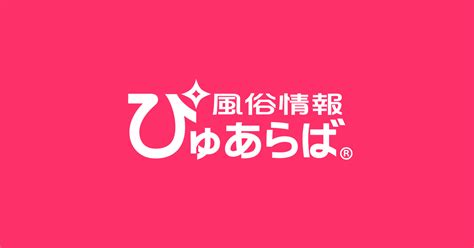 名張市で遊べるデリヘル店一覧｜ぴゅあら